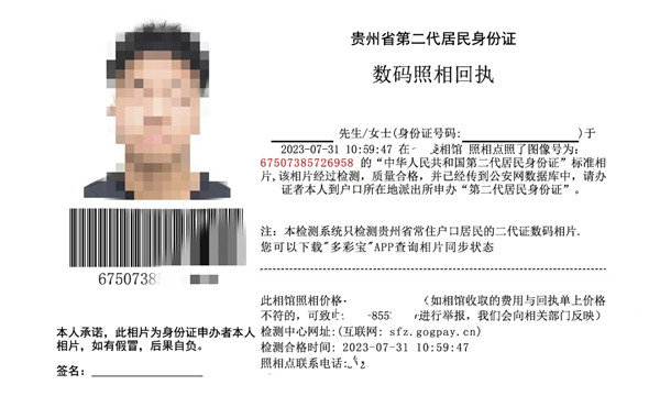 贵州第二代居民身份证照片回执单图片